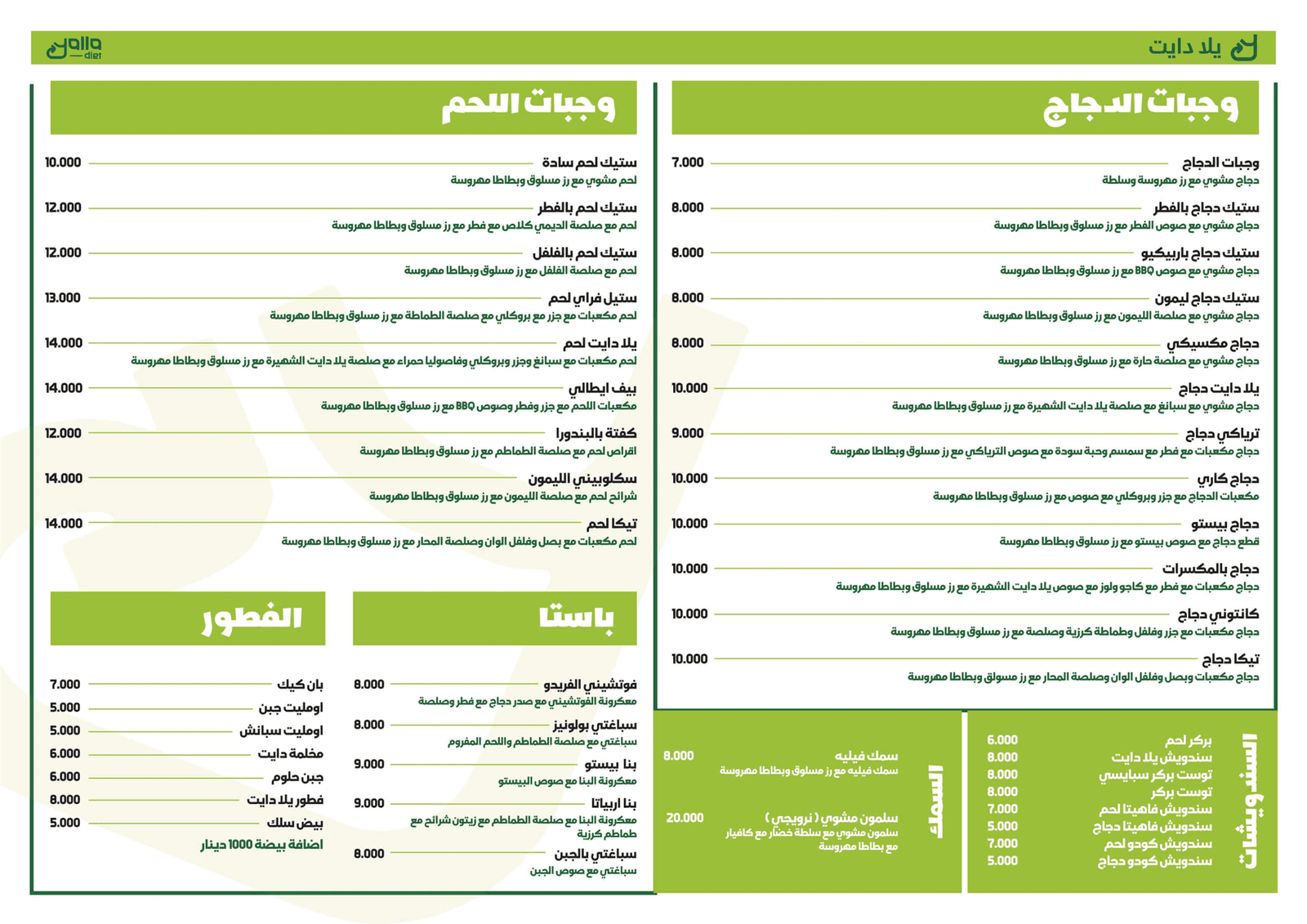 منيو يلا دايت — صفحة سطح المكتب 2