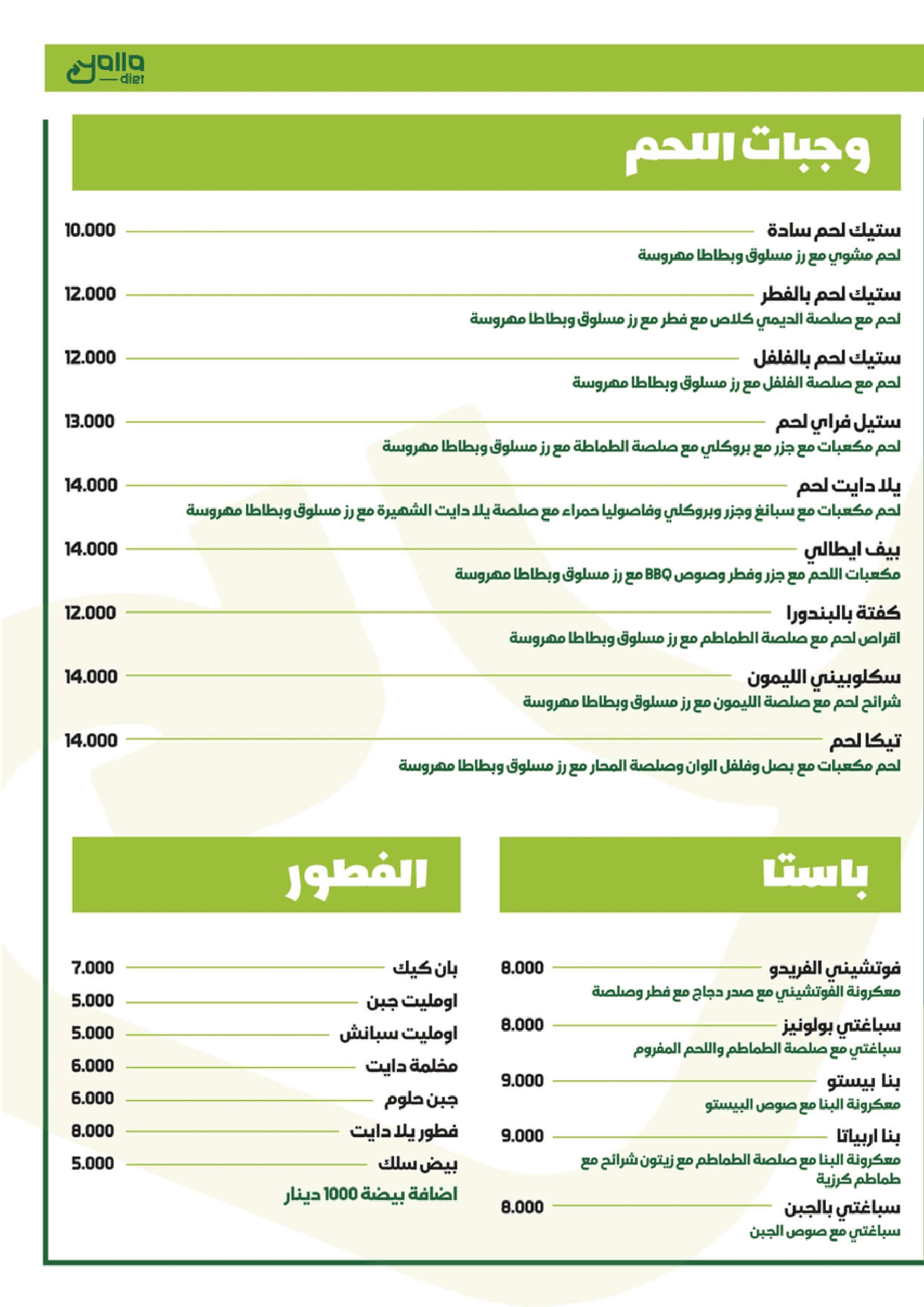 منيو يلا دايت — صفحة الجوال 2