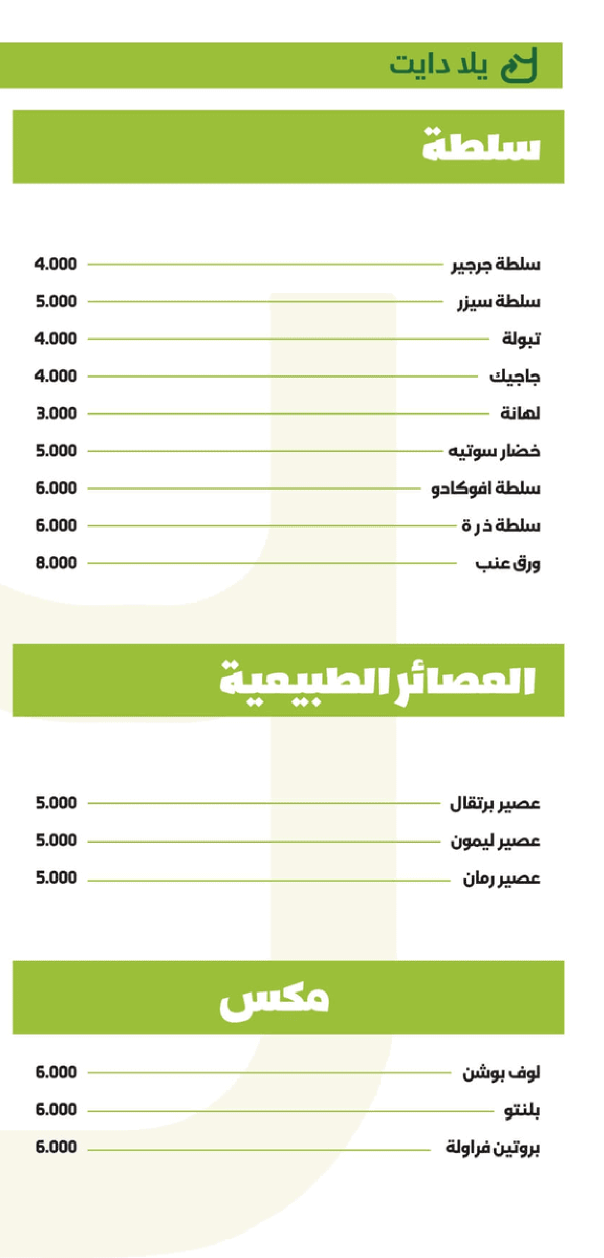 منيو يلا دايت — صفحة الجوال 3